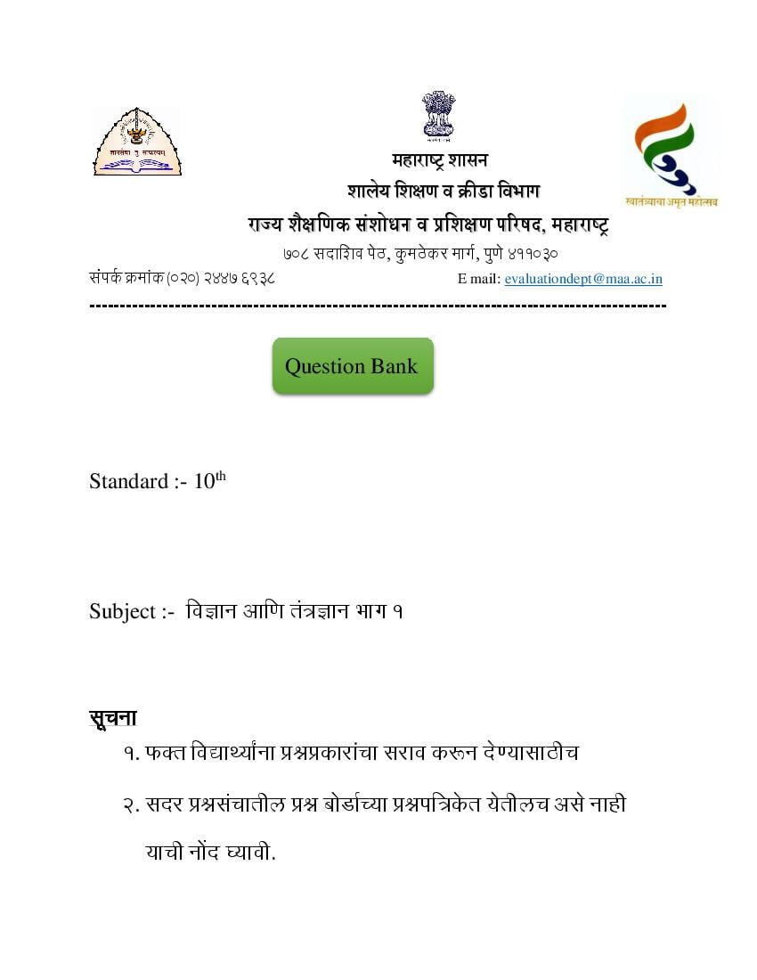 Maharashtra Board Class 10 Question Bank Science (Marathi) - Page 1