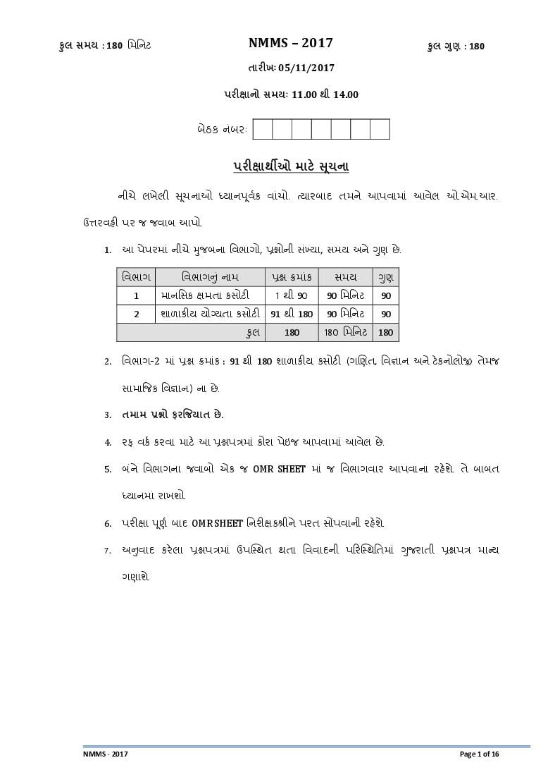 Gujarat NMMS 2017 Question Paper Gujarati Medium - Page 1