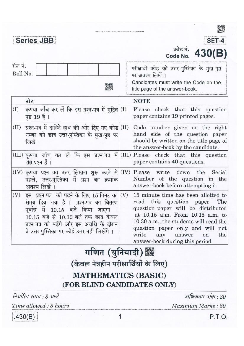 CBSE Class 10 Mathematics Basics for Blind Candidates Question Paper 2020 - Page 1 of 20