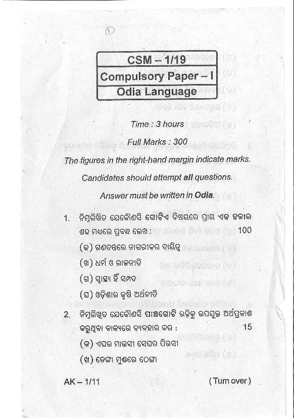 OPSC OAS Mains Exam 2019 MIL Odia Paper