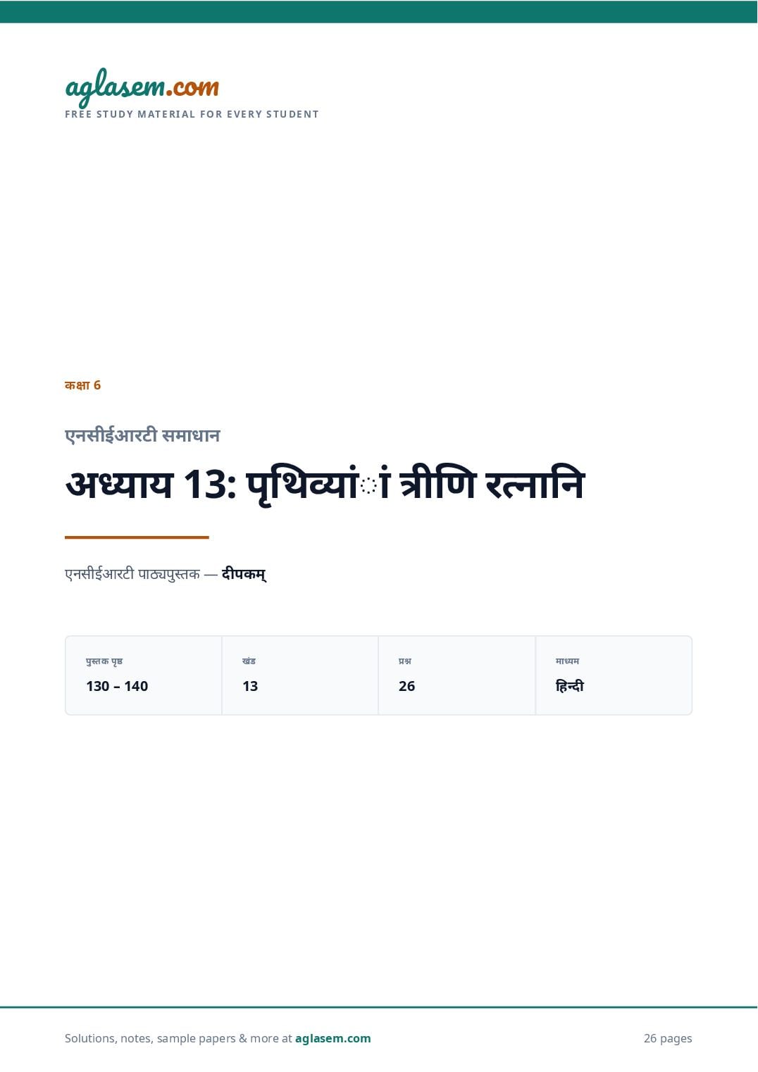 NCERT Solutions Class 6 Sanskrit Chapter 13 पृथिव्यां त्रीणि रत्नानि - Page 1 of 27