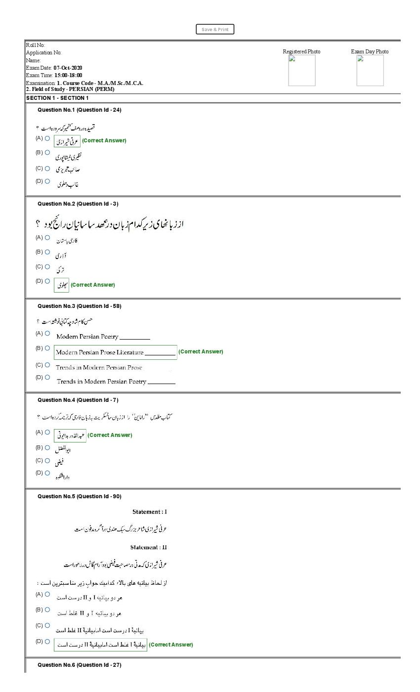 JNUEE 2020 Question Paper MA, M.Sc, MCA Persian - Page 1