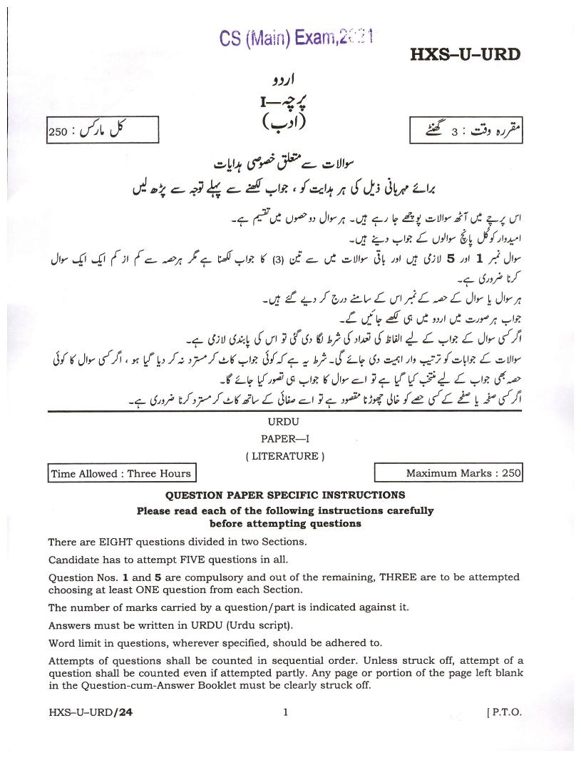 UPSC IAS 2021 Question Paper for Urdu Paper I - Page 1