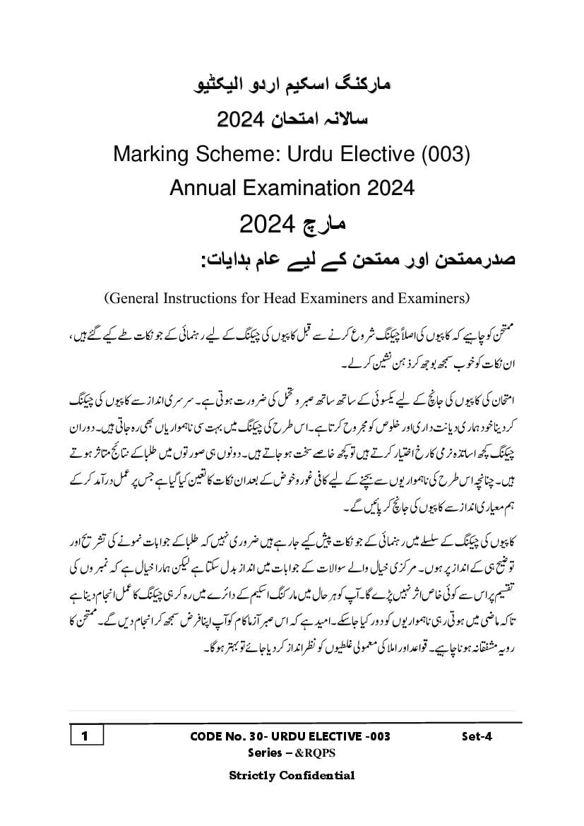 CBSE Class 12 Question Paper 2024 Solution Urdu Elective - Page 1
