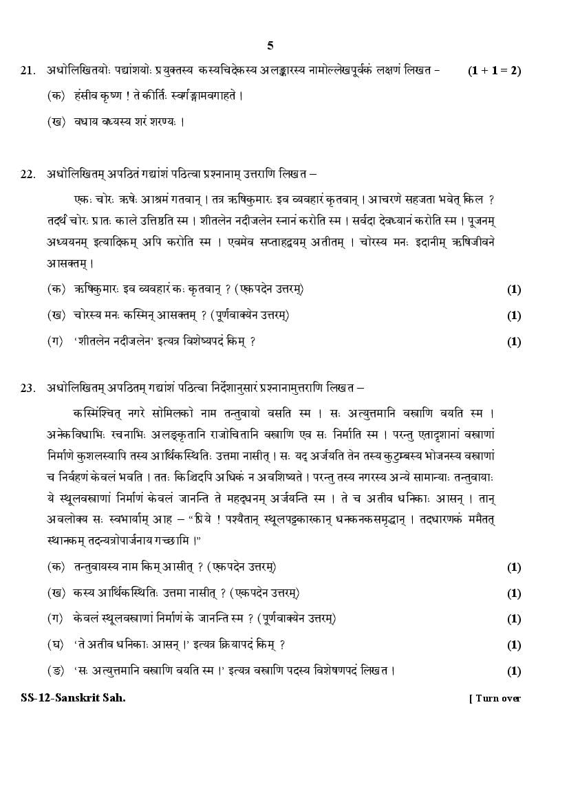 Rajasthan Board Sr. Secondary Sanskrit Sahitya Question Paper