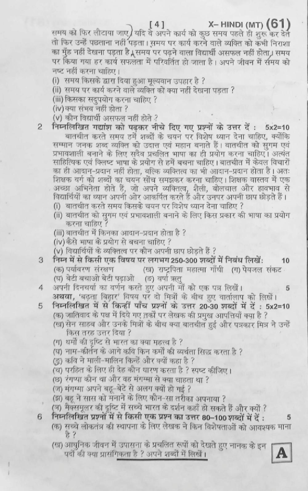 Bihar Board Class 10 Hindi First Terminal Exam Question Paper 2023 24 PDF 