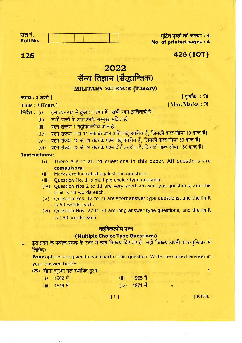 Class 12 Question Paper 2022 English