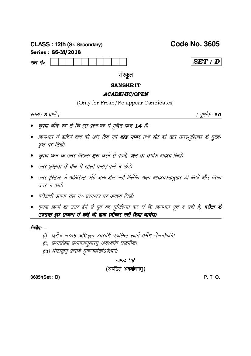 HBSE Class 12 Sanskrit Question Paper 2018 Set D - Page 1