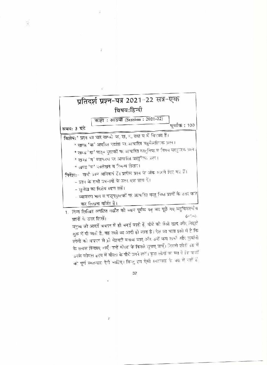 HP Board Class 8 Model Question Paper 2022 Hindi - Page 1