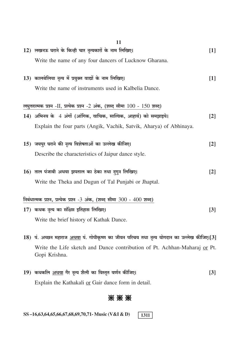 Rajasthan Board 12th Class Question Paper 2019 Music Download Pdf Rbse Question Paper Hindi