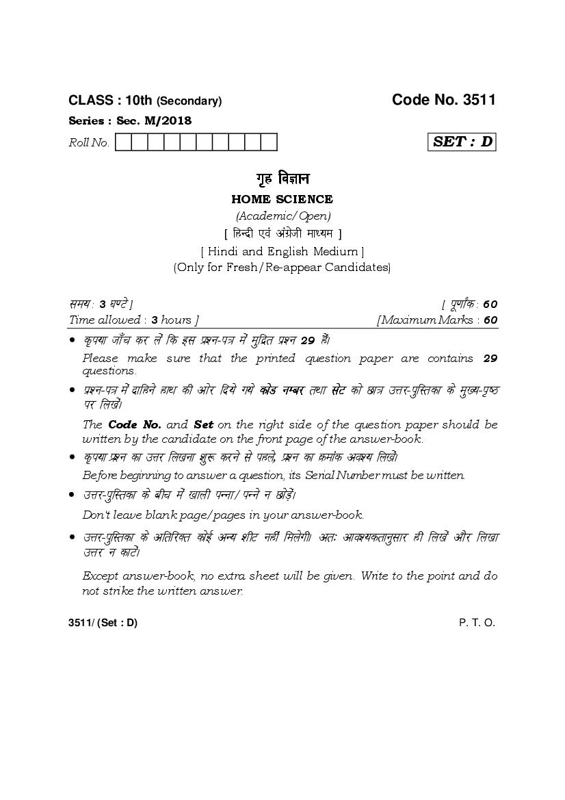 HBSE Class 10 Home Science Question Paper 2018 Set D