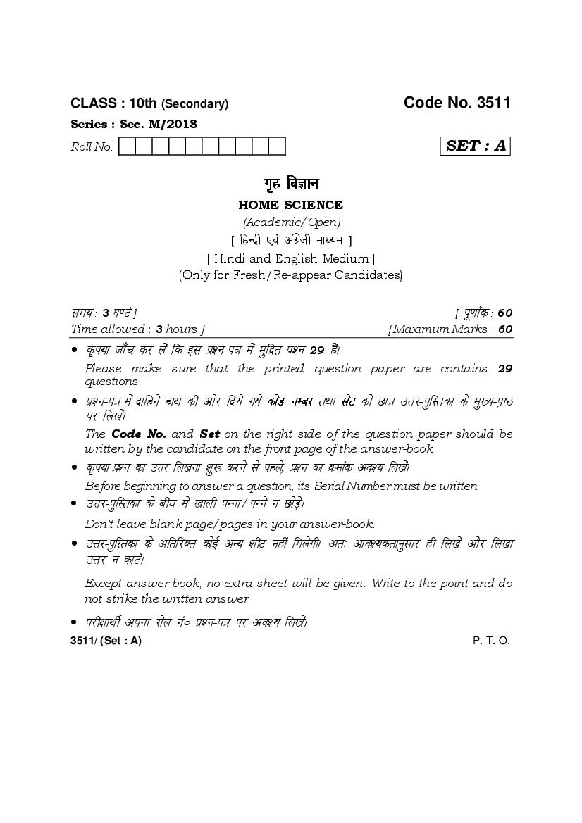 HBSE Class 10 Home Science Question Paper 2018 Set A - Page 1 of 7