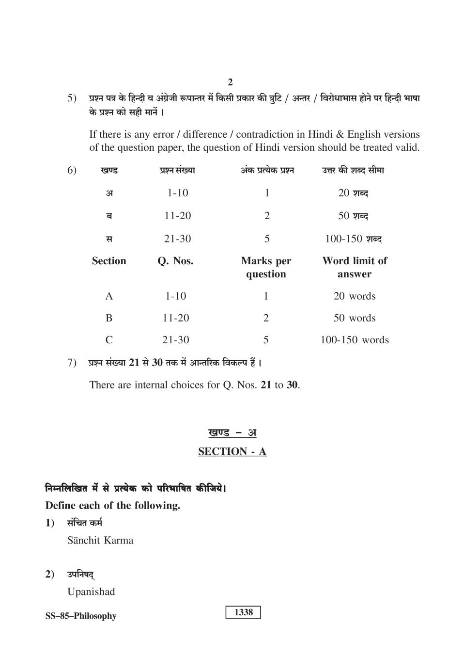 Rajasthan Board 12th Class Question Paper 2019 Philosophy Download Pdf Rbse Question Paper