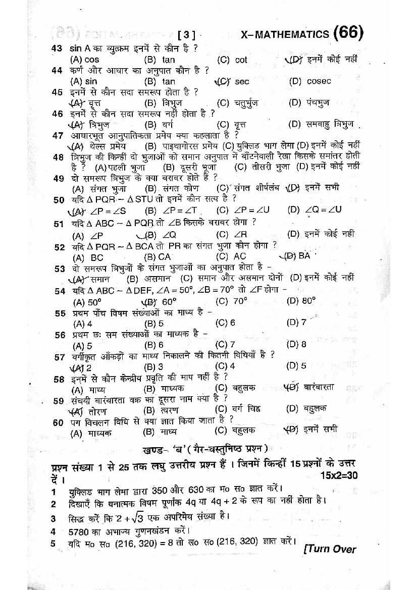 Bihar Board Class 10 Maths First Terminal Exam Question Paper 2023-24 (PDF)