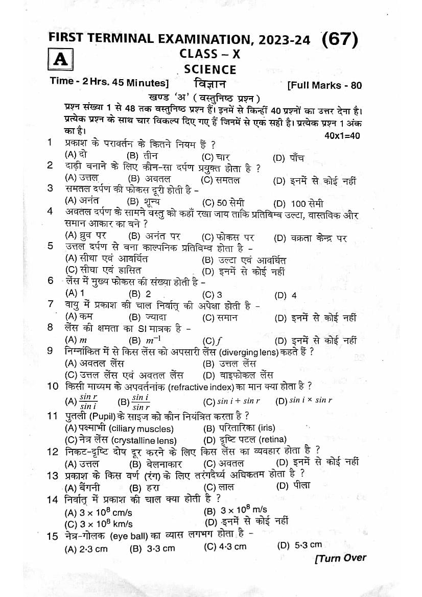 Bihar Board Class 10 Question Paper 2023-24 First Term Science - Page 1