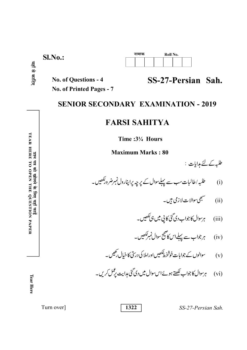 Rajasthan Board 12th Class Persial Literature Question Paper 2019 - Page 1