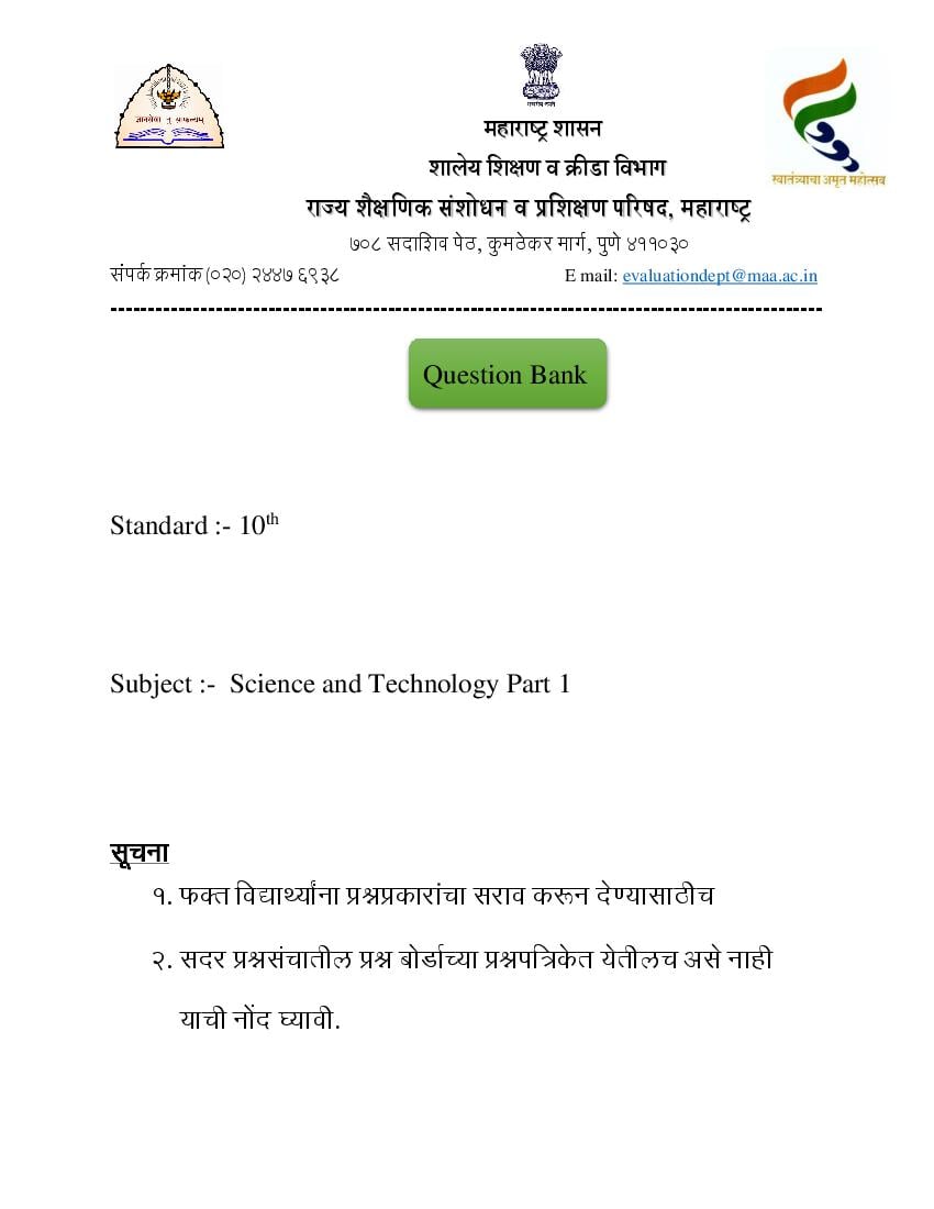 Maharashtra Board Class 10 Question Bank Science - Page 1