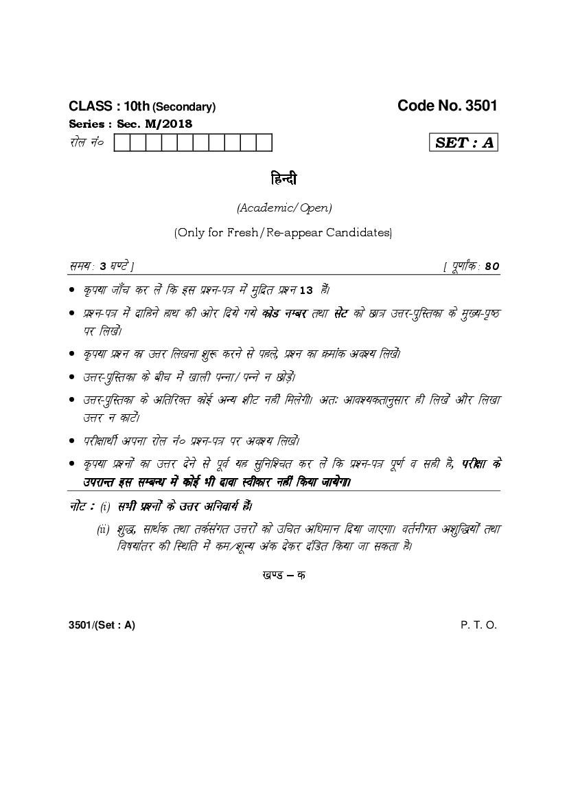 HBSE Class 10 Hindi Question Paper 2018 Set A - Page 1