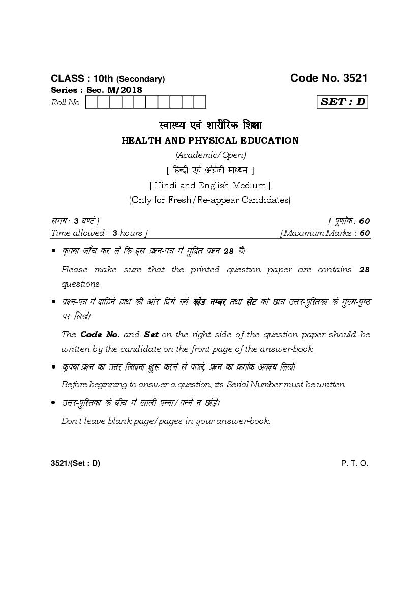 HBSE Class 10 Health and Physical Education Question Paper 2018 Set D