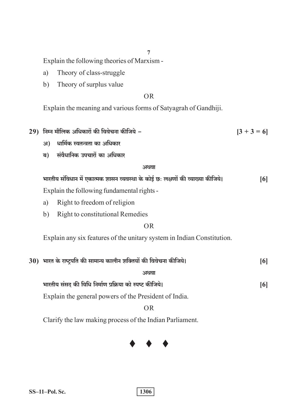 Rajasthan Board 12th Class Question Paper 2019 Political Science ...