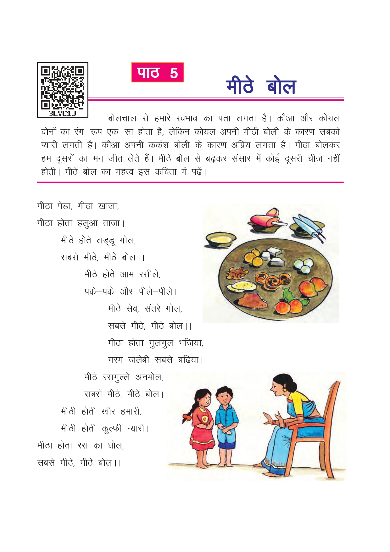 CGBSE Class 3th Hindi Book PDF Download Online CGBSE Solutions