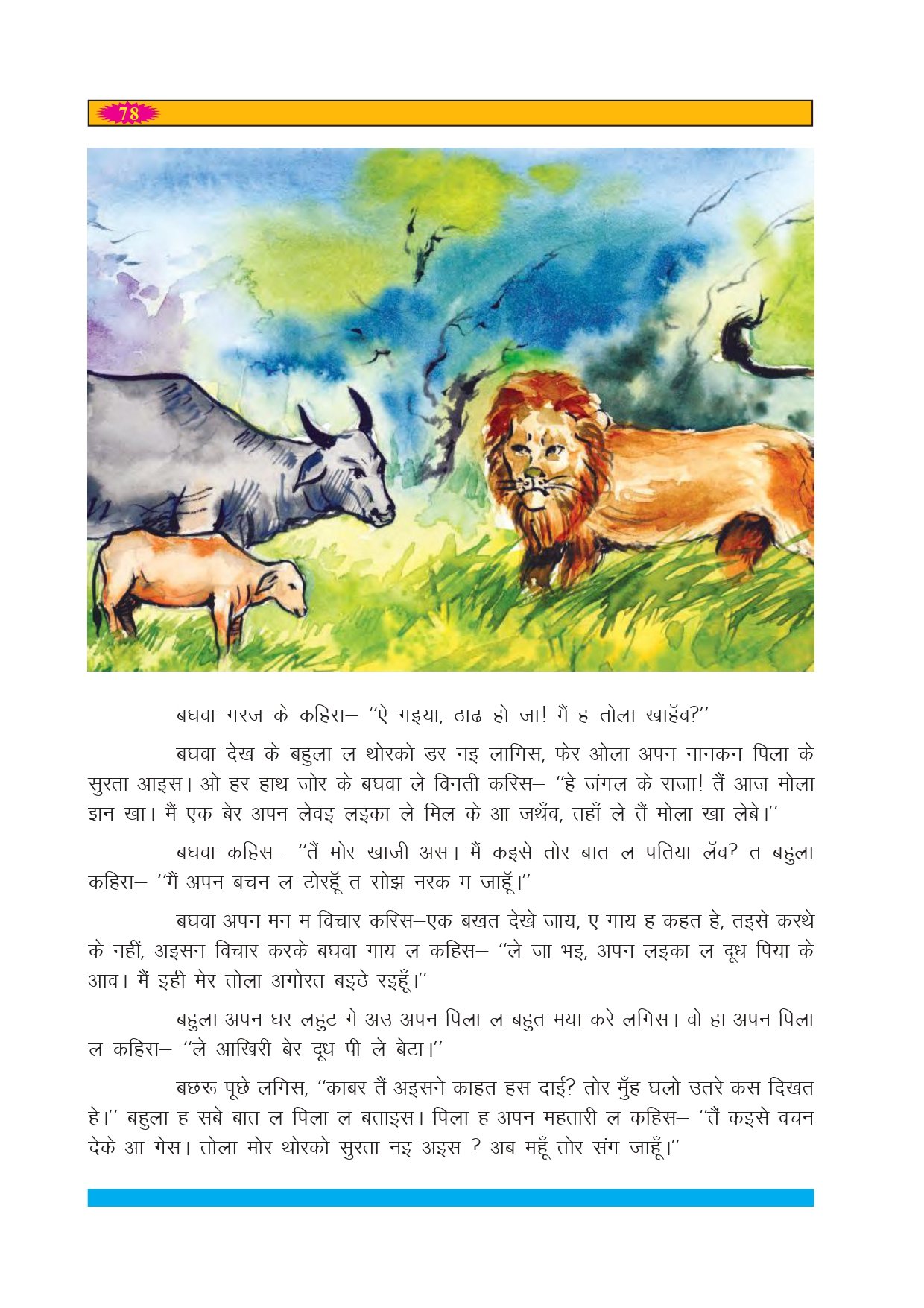 CG Board Class 3 Hindi Book (PDF) - Download Chhattisgarh Board Textbook