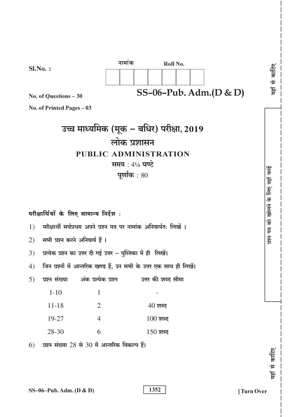 Rajasthan Board 12th Class Public Administration (D&D) Question Paper 2019 - Page 1