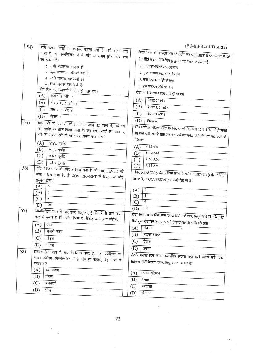 Chandigarh B.Ed 2024 Question Paper PDF with Answer Key