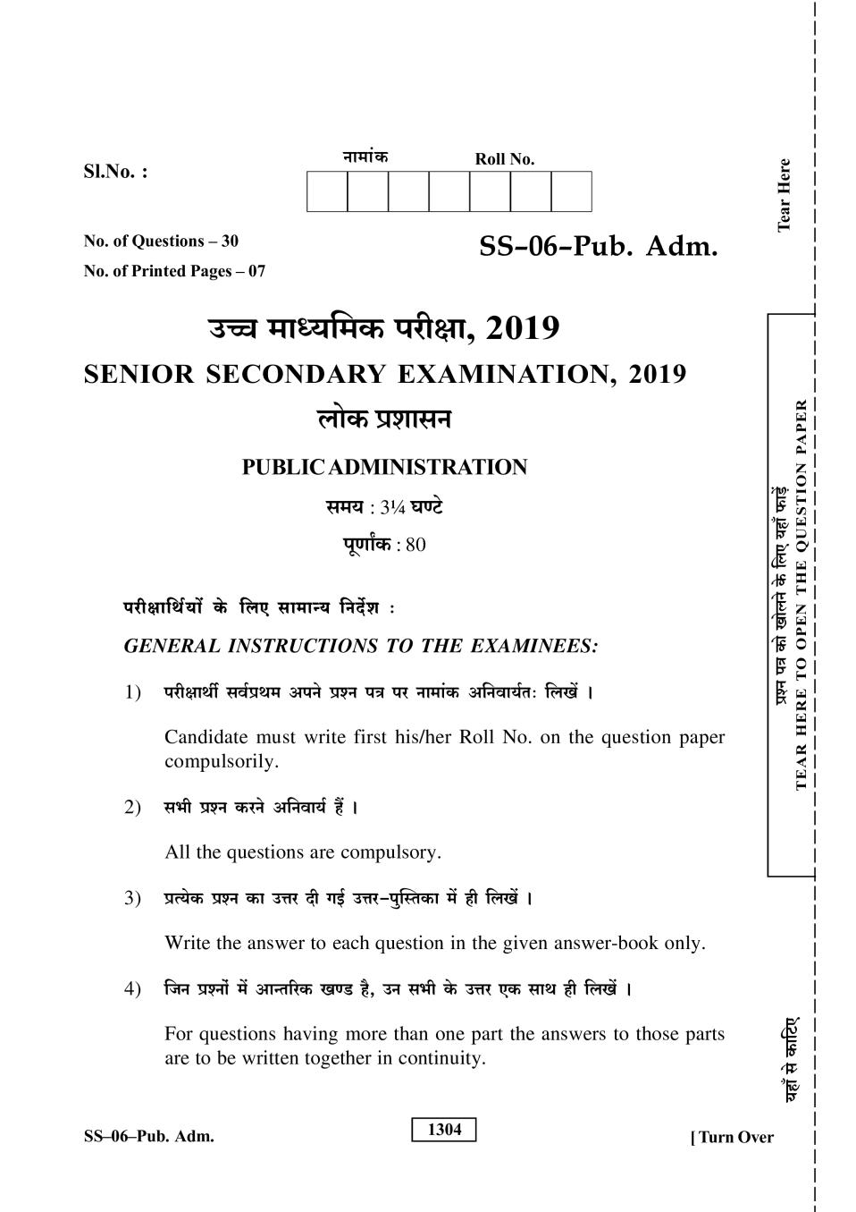 Rajasthan Board 12th Class Public Administration Question Paper 2019 - Page 1