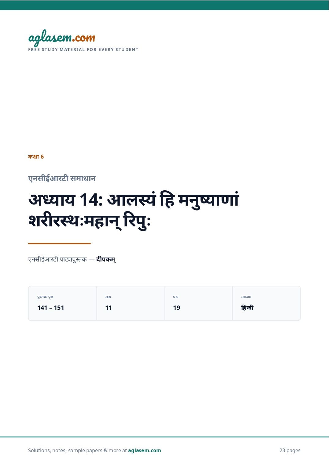 NCERT Solutions Class 6 Sanskrit Chapter 14 आलस्यं हि मनुष्याणां शरीरस्थः महान् रिपुः - Page 1 of 24