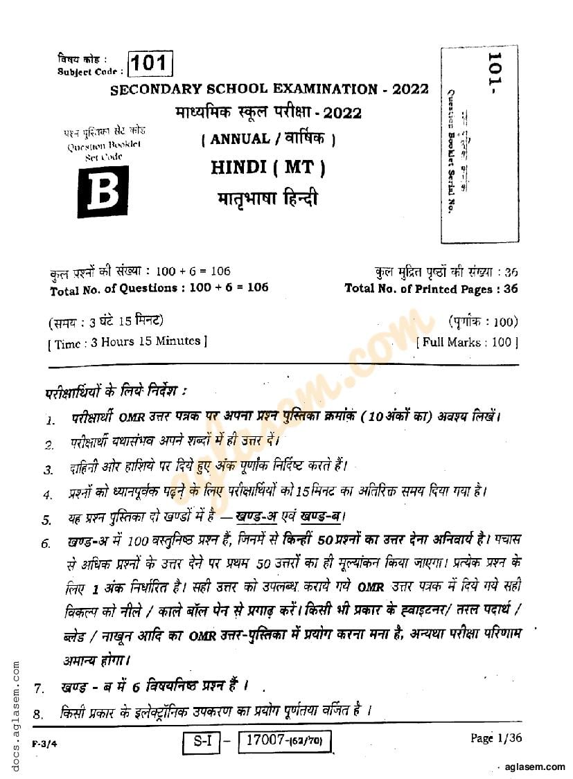 bihar board maths question paper 2024 class 10 pdf in hindi