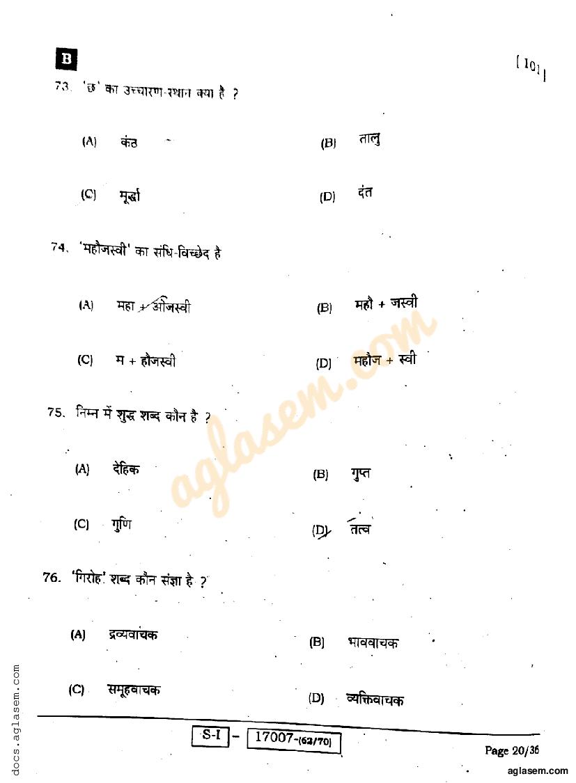 Bihar Board Class 10 Hindi Question Paper 2022 (PDF)