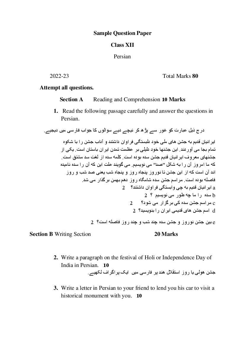 CBSE Class 12 Sample Paper 2023 Persian - Page 1
