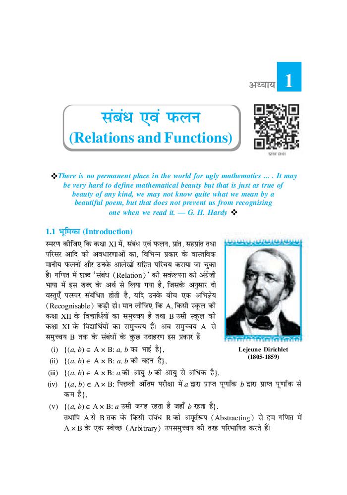 NCERT Book Class 12 Maths (गणित) Chapter 1 सम्बन्ध एवं फलन - Page 1