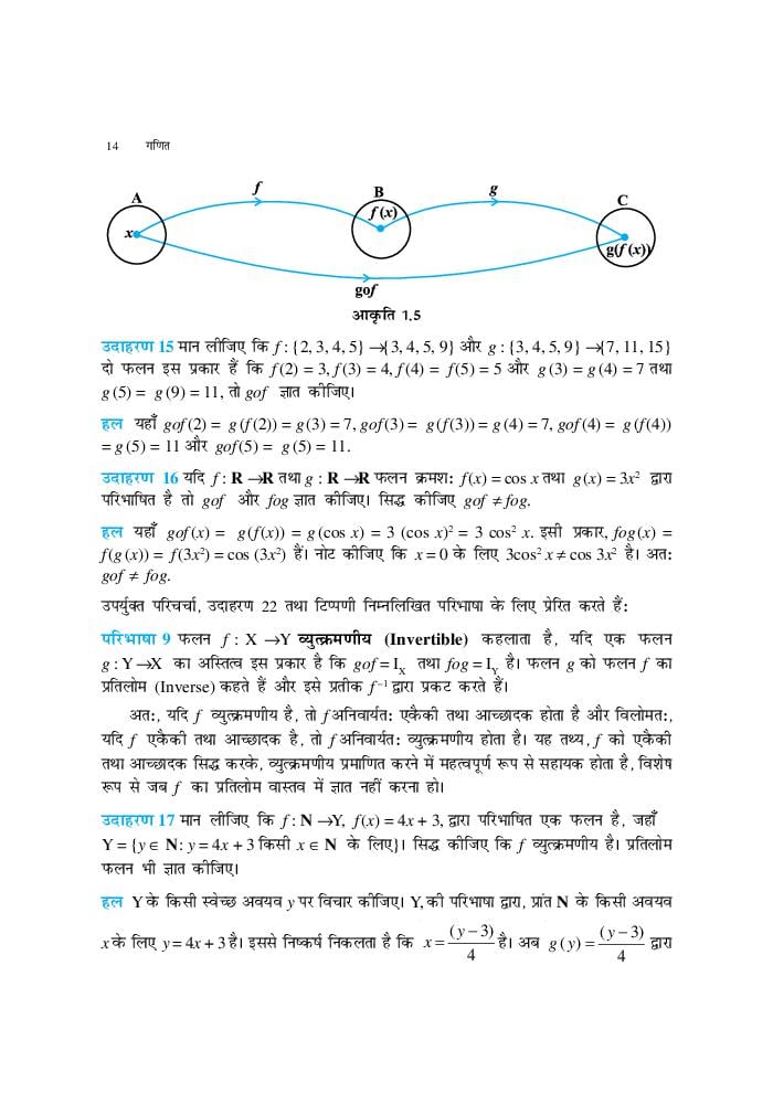 Up Board Book Class 12 Maths गणित Chapter 1 सम्बन्ध एवं फलन 2557