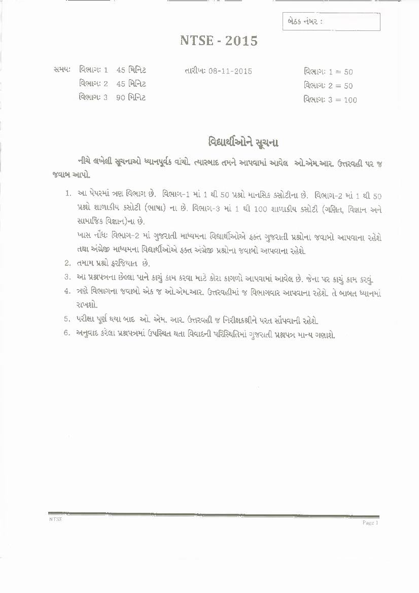 Gujarat NTSE 2015-16 Question Paper - Page 1