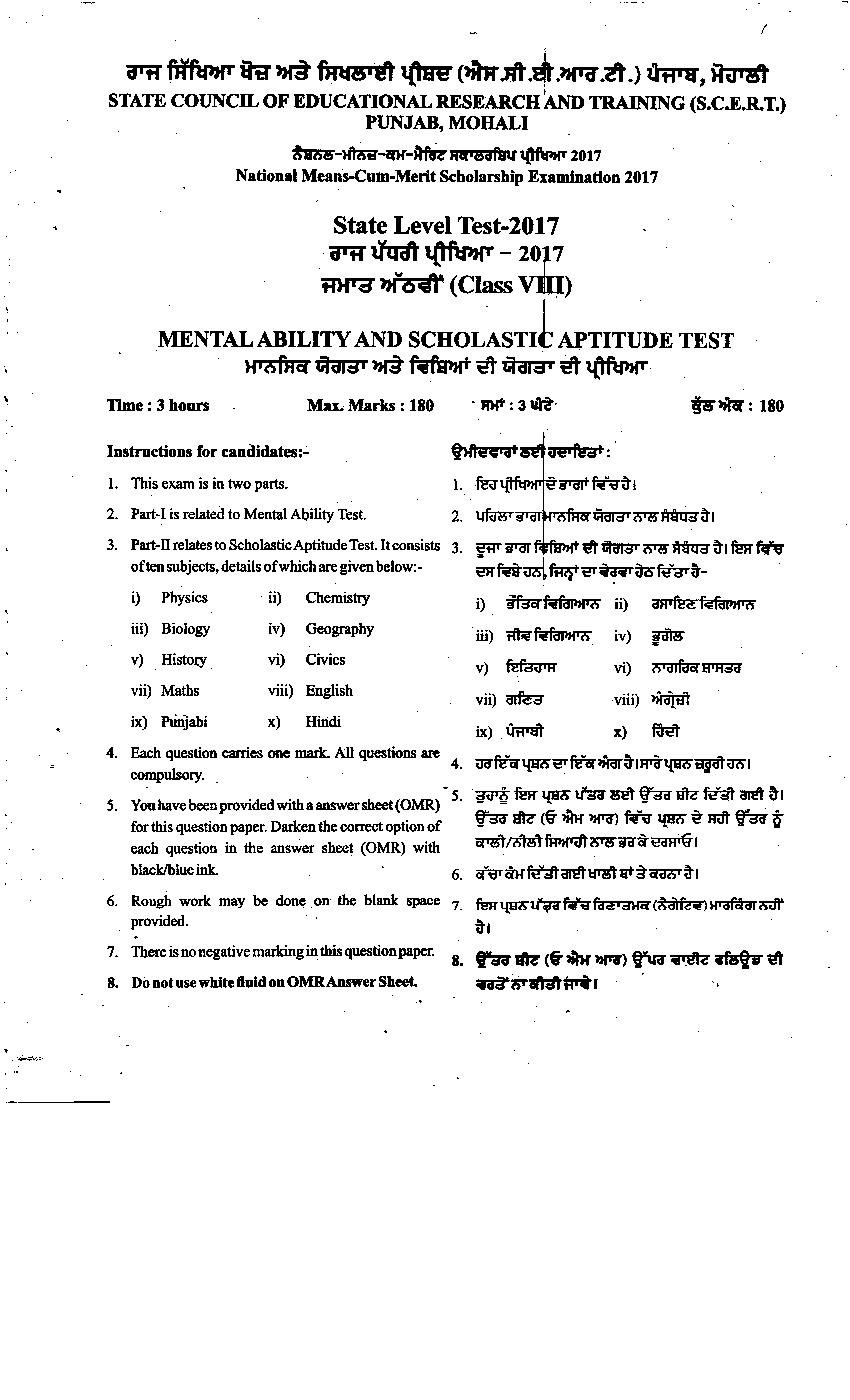 Punjab NMMS 2017 Question Paper - Page 1