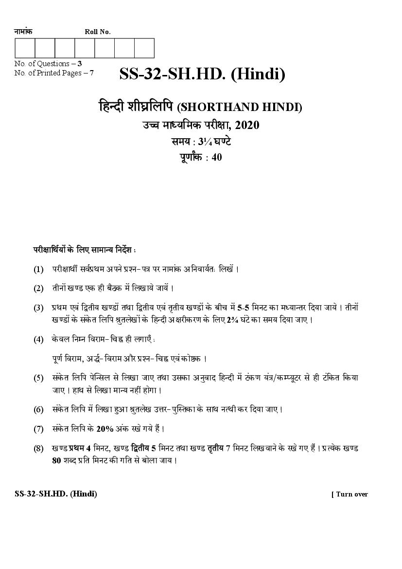 Rajasthan Board Class 12 Question Paper 2020 Shorth and Hindi - Page 1