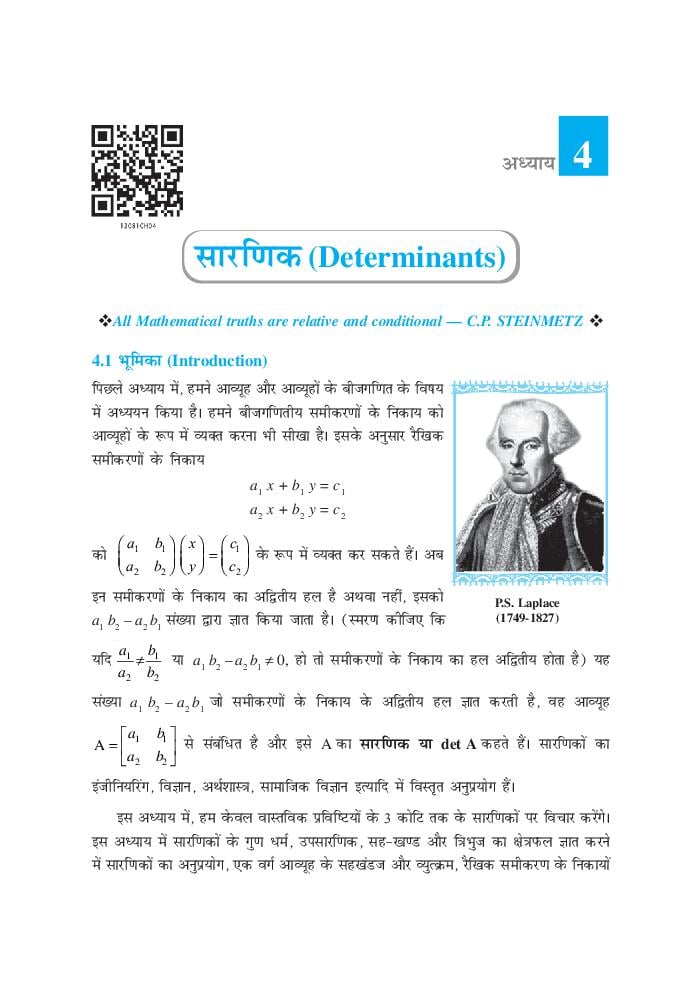 NCERT Book Class 12 Maths (गणित) Chapter 4 सारणिक - Page 1