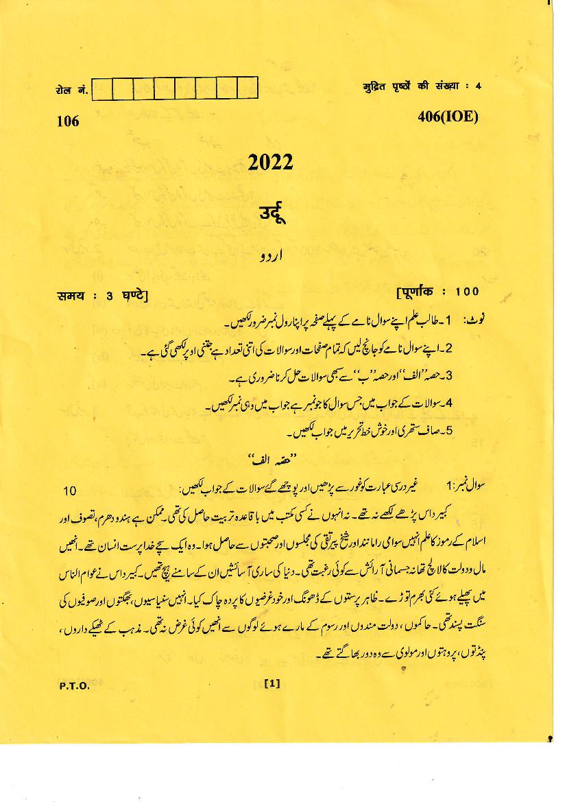Uttarakhand Board Class 12 Question Paper 2022 for Urdu - Page 1