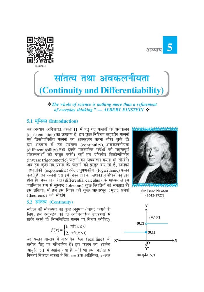 NCERT Book Class 12 Maths (गणित) Chapter 5 सांतत्व तथा अवकलनीयता - Page 1