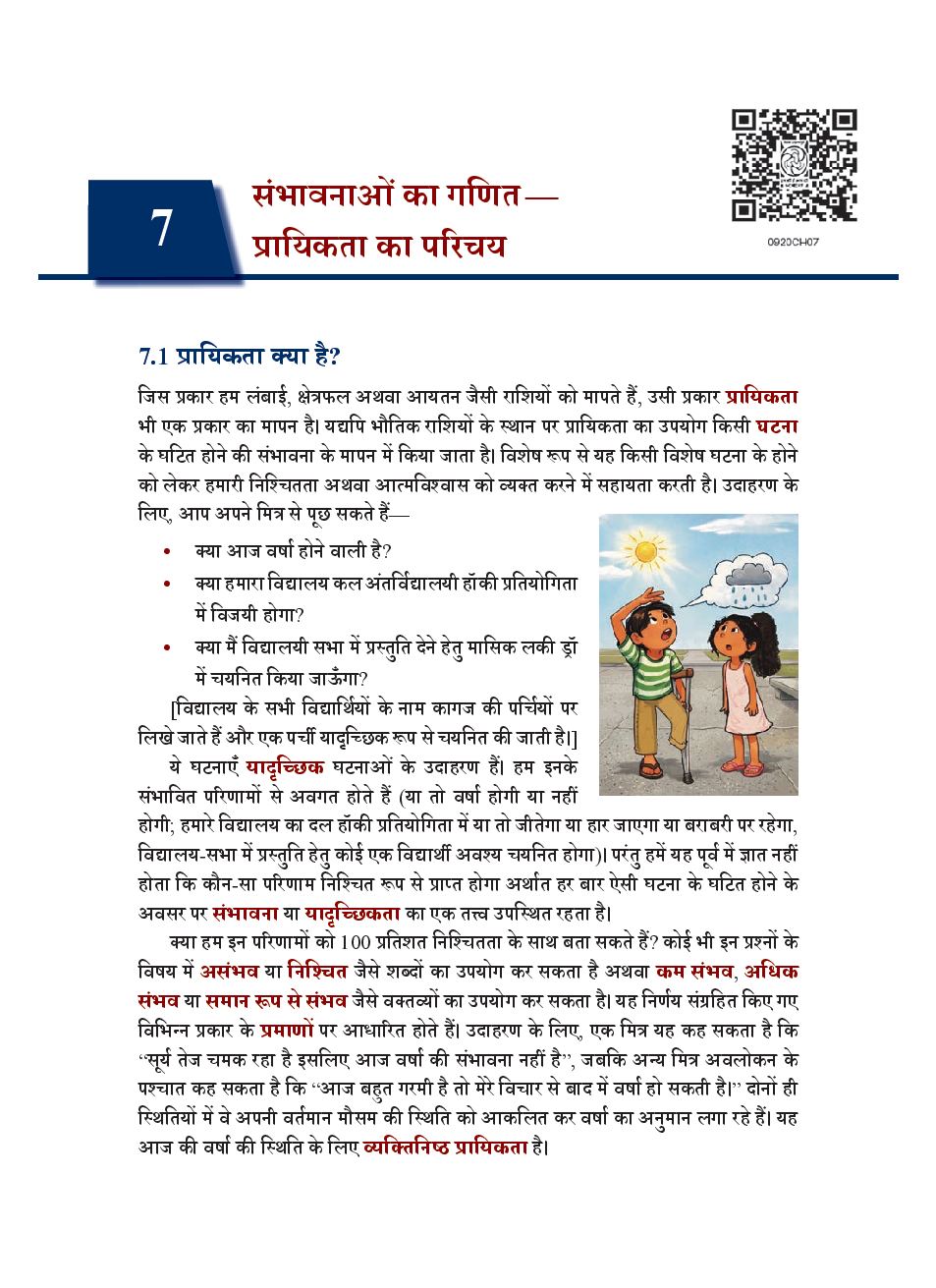 NCERT Book Class 9 Mathematics (गणित) Chapter 7 संभावनाओं का गणित - प्रायिकता का परिचय - Page 1 of 19