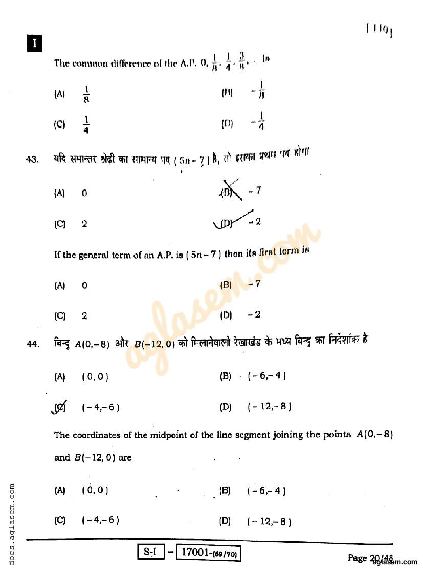 Bihar Board Class 10 Maths Question Paper 2022 (PDF)