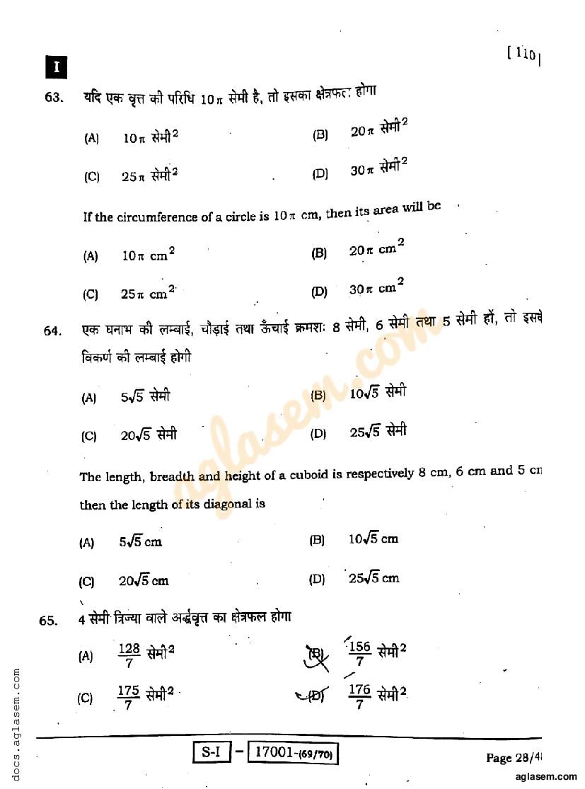 Bihar Board Class 10 Maths Question Paper 2022 (PDF)