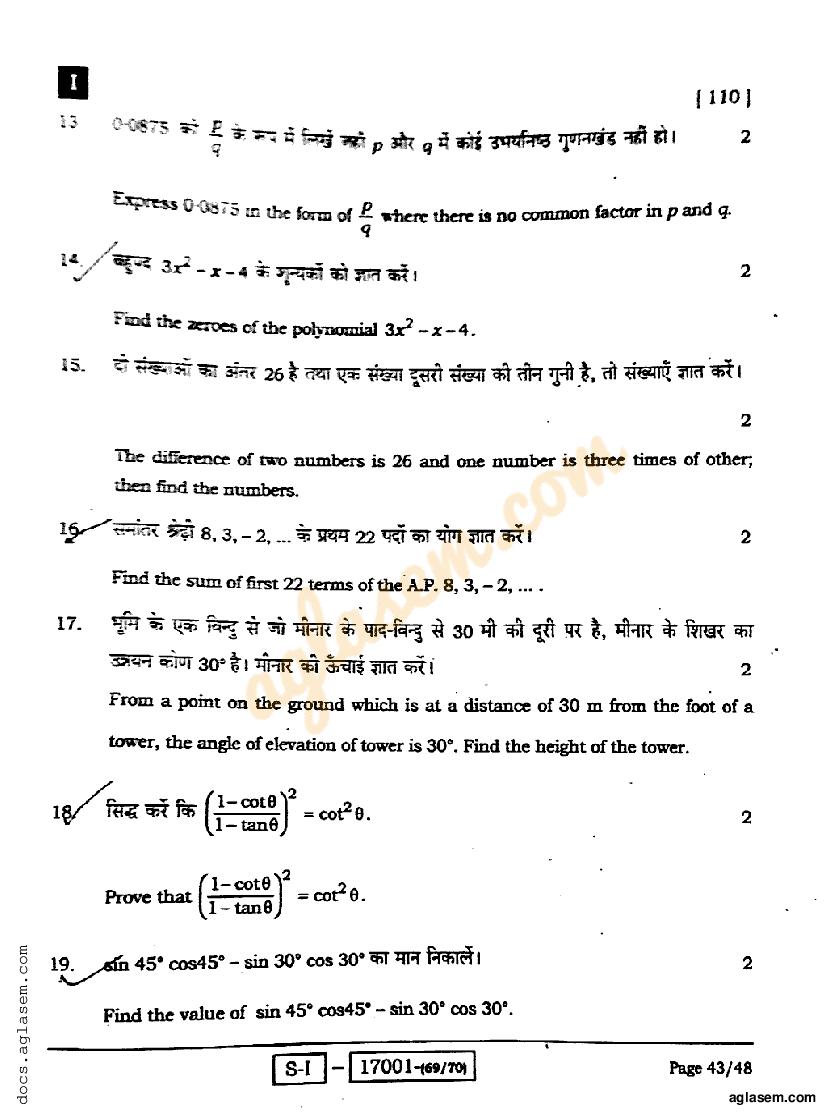 Bihar Board Class 10 Maths Question Paper 2022 (PDF)