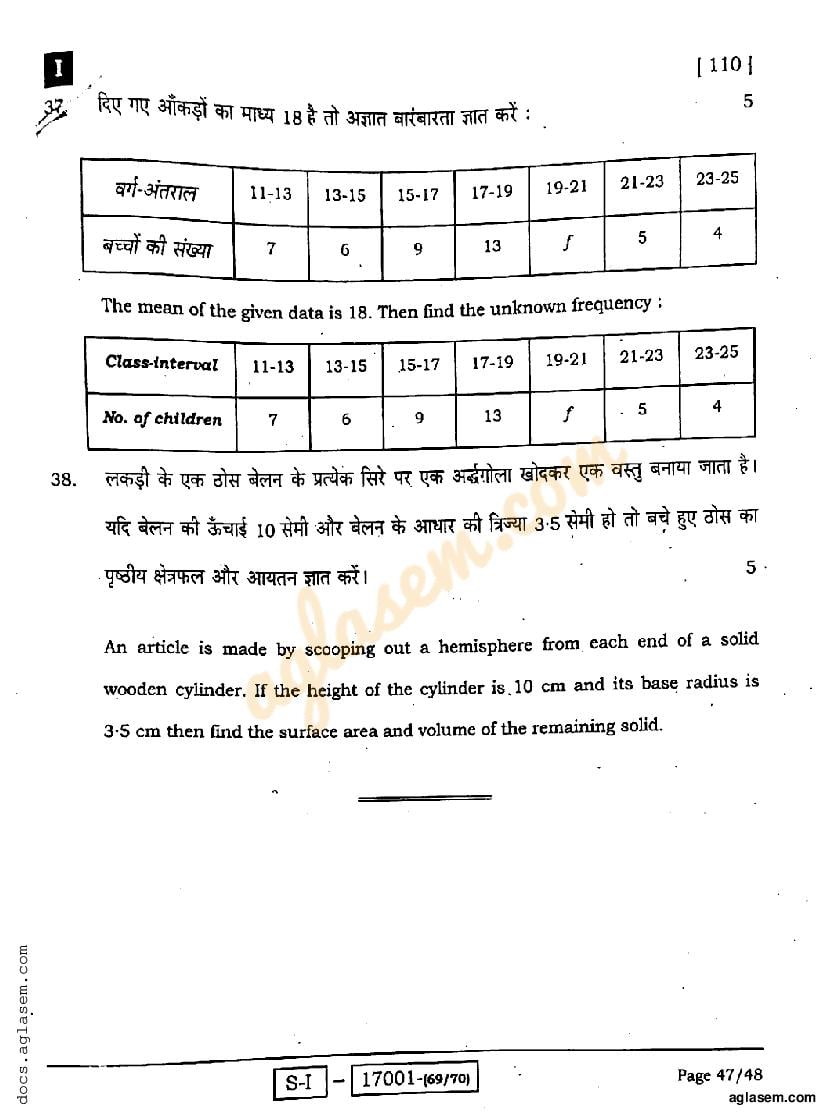 Bihar Board Class 10 Maths Question Paper 2022 (PDF)