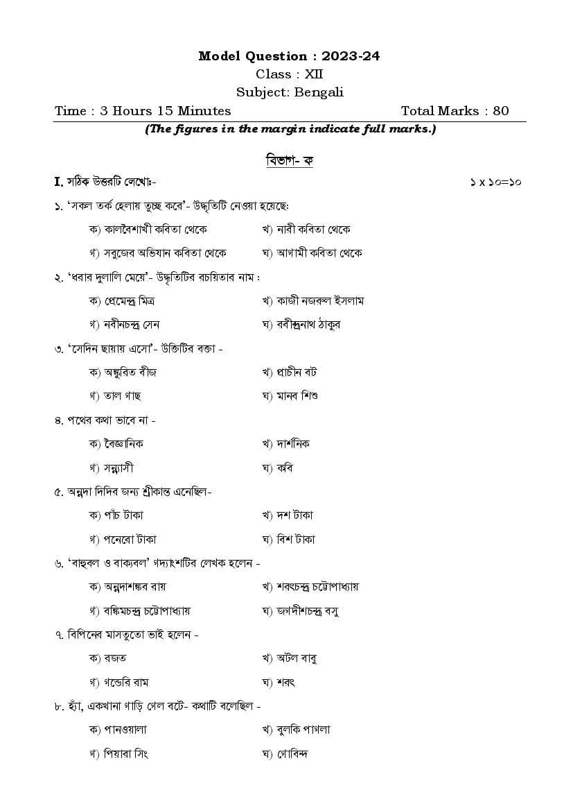 TBSE Class 12 Sample Paper 2024 Bengali - Page 1