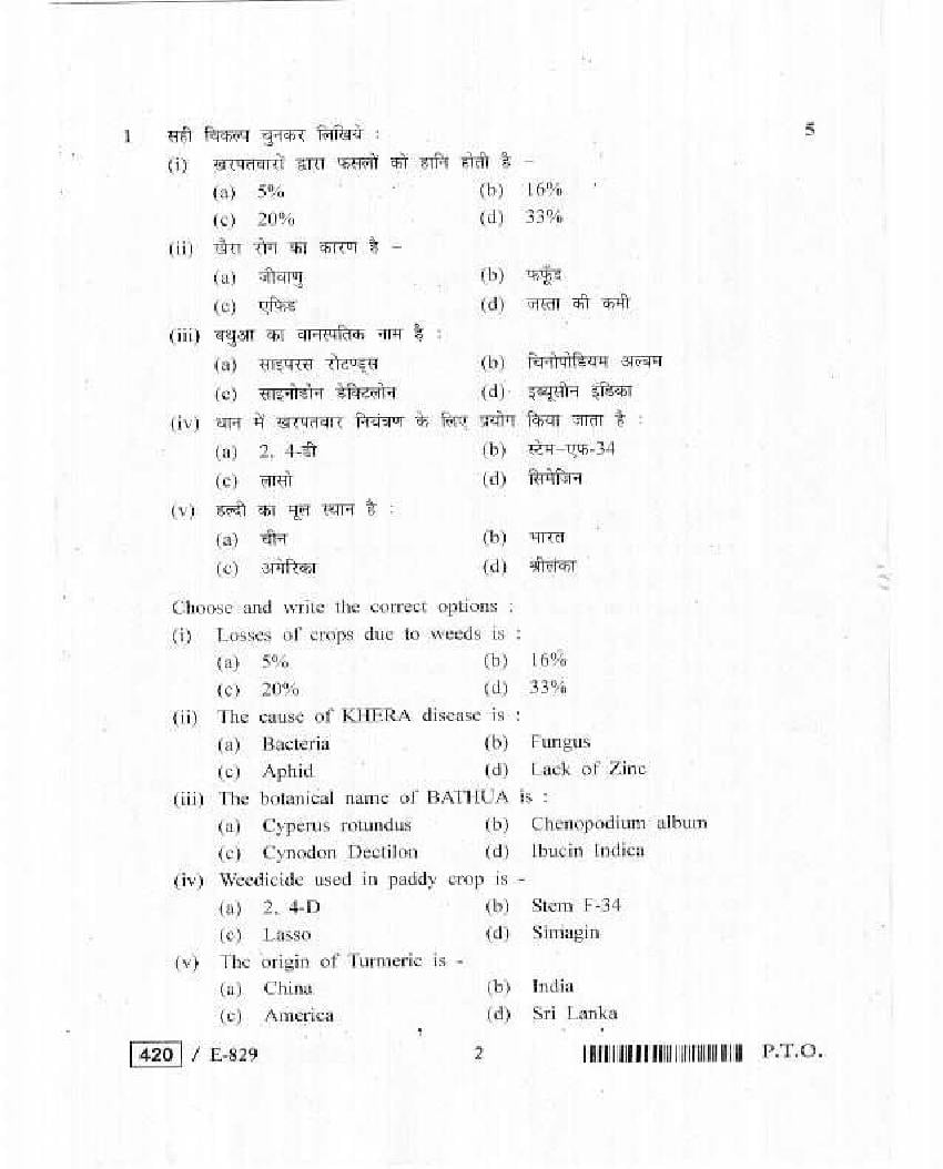 MP Board Class 12 Crop Prod And Horiculture Question Paper PDF