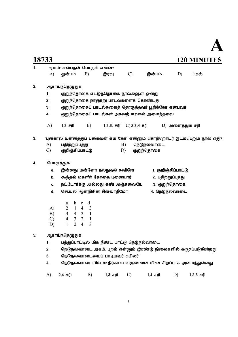 Kerala SET 2018 Jul Question Paper Tamil