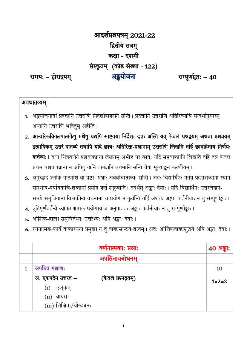 CBSE Class 10 Marking Scheme 2022 for Sanskrit Term 2 - Page 1